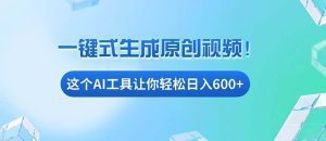 免费AI工具揭秘：手机电脑都能用，小白也能轻松日入600+-舜爸的藏宝库