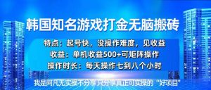 韩国新游开荒无脑搬砖单机收益500，起号快，没操作难度-舜爸的藏宝库