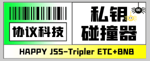 【高端精品】内部钱包（ETH+BNB）私钥碰撞器，单窗口利润可达1000+可无限放大【协议脚本+使用教程】-舜爸的藏宝库