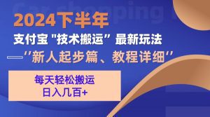 2024下半年支付宝新玩法：新人必看的‘技术搬运’指南！-舜爸的藏宝库