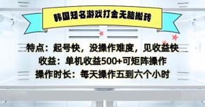 韩国热门游戏打金:轻松搬砖,单机收益高达500元-舜爸的藏宝库