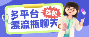 白鹭AI智能聊天全自动挂机项目,内置上百个聊天平台脚本,单窗口日收益35-60+【智能脚本+使用教程】-舜爸的藏宝库