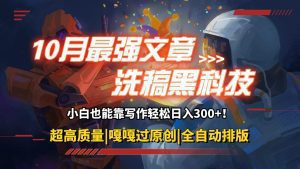 强力洗稿黑科技:一键生成高质量原创文章,轻松赚钱!-舜爸的藏宝库