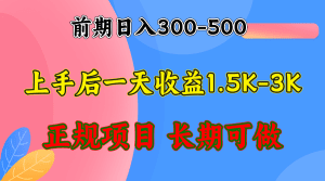 稳定项目：前期收益300-500，熟悉后日赚1500-3000+，全年无忧！-舜爸的藏宝库