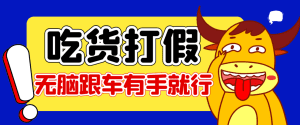 全网最火爆淘宝天猫PDD赔付、打假、吃货玩法,日入500算入门【兔费提供链接+详细玩法教程】-舜爸的藏宝库