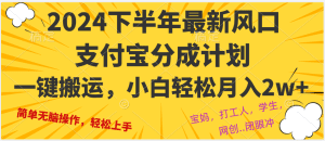 2024年下半年新兴风口：一键搬运，轻松帮助小白实现月入2W+！-舜爸的藏宝库