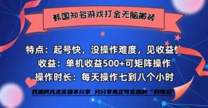 韩国热门游戏打金：轻松搬砖，单机收益超500！-舜爸的藏宝库