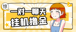 智能AI聊天皮卡丘脚本语聊一对一聊天全自动挂机项目，单机一天最少50+【挂机脚本+详细教程】-舜爸的藏宝库