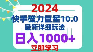 2024年10.0版《磁力巨星》全面详细玩法指南-舜爸的藏宝库