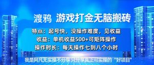 韩国知名游戏打金无脑搬砖单机收益500+-舜爸的藏宝库