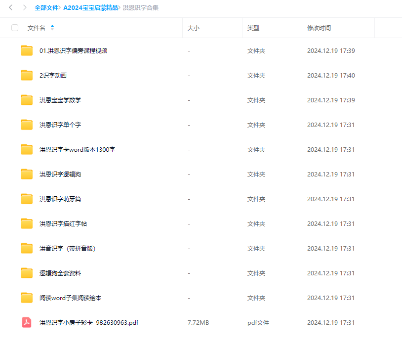 《洪恩合集》可反复打印 含洪恩识字偏旁课程视频+识字动画+洪恩宝宝学数学+洪恩识字单个字+洪恩识字卡word版本1300字+洪恩识字逻辑狗【评论后免费下载】