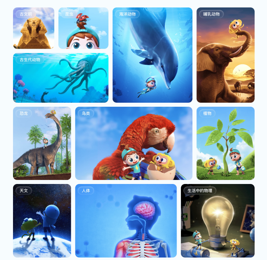 《斑玛科普动画》首个少儿3DE动百科 科普动画 7大主题 可永久反复观看 【评论后免费下载】