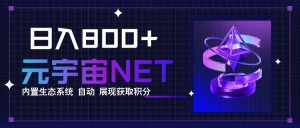 全新手游整合平台《元宇宙》内置生态系统，一次打开多端窗口，同时试玩…_付费教程虚拟资源创业项目网-舜爸的藏宝库