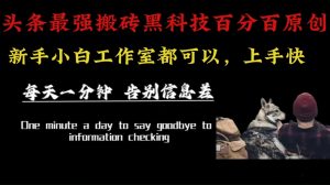AI头条、百家、公众号全自动生产神器三合一：批量改写爆款文章，百分百过原创，矩阵操作日入3000+_付费教程虚拟资源创业项目网-舜爸的藏宝库